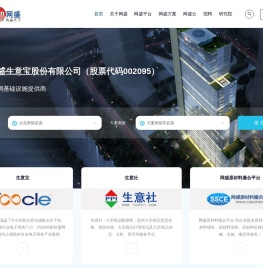网盛—产业互联网基础设施提供商-浙江网盛生意宝股份有限公司