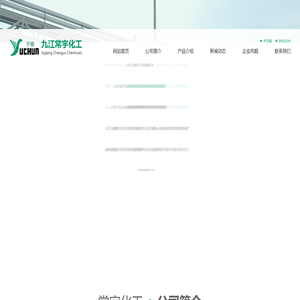 九江常宇化工有限公司--1-萘胺|1-萘酚|1-萘胺-4-磺酸|1-萘酚-4-磺酸|间苯二酚