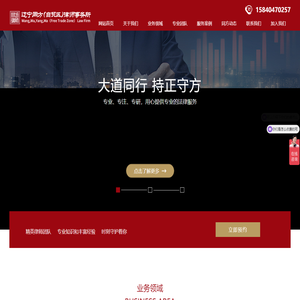 辽宁同方（自贸区）律师事务所