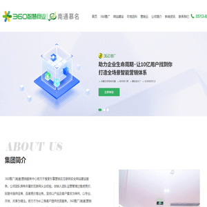 -360推广(南通)营销服务中心