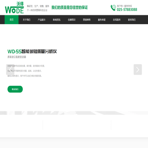 炉前铁水分析仪-碳硅分析仪-碳硫分析仪-金相分析仪-南京沃得分析仪器制造有限公司