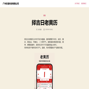 广州乐童科技有限公司