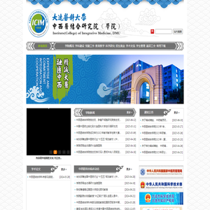 中西医新网站