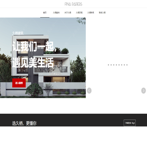 久栖建筑设计成都有限公司