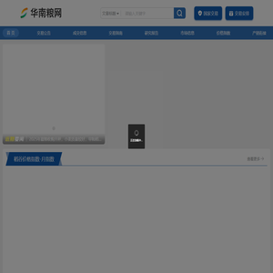 华南粮网