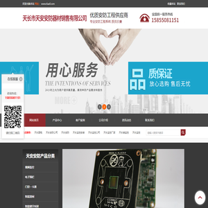 天长市天安安防器材销售有限公司