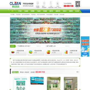 泰洁干洗店加盟连锁公司—中国洗衣店加盟连锁首选品牌！