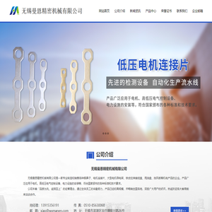 无锡曼恩精密机械有限公司