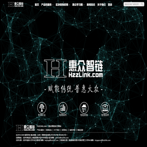 惠众智链（北京）网络科技有限公司