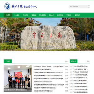 校企合作中心