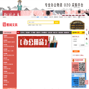 七雅聚品-广州市雅阅文化用品有限公司