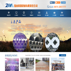 保山周源建材有限责任公司