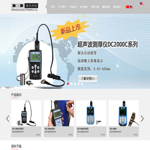无损检测仪器(NDT)设备生产销售-北京市德光电子公司