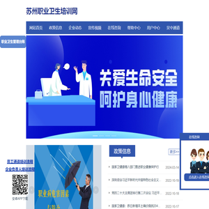 苏州职业卫生培训网
