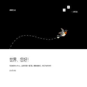 路路的小站 – 又一个WordPress站点