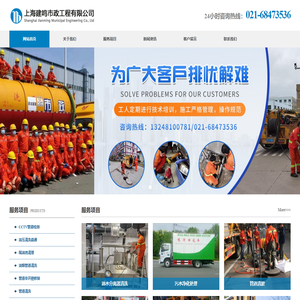 上海建鸣市政工程有限公司
