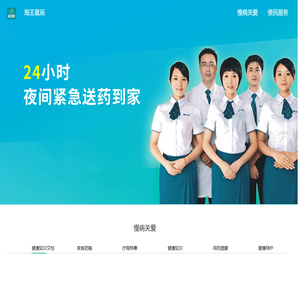 海王星辰_24小时掌上药店_25分钟药急送