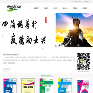 四友化工