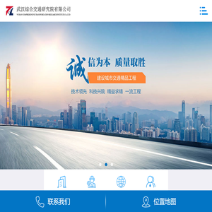 武汉综合交通研究院有限公司