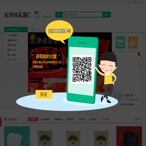 康博城供应链商城