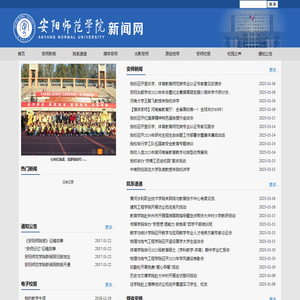 安阳师范学院新闻网