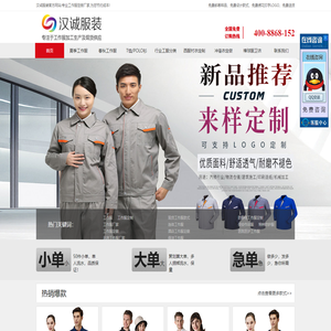 北京工作服定做-专业工服定制-工装制作订做-源头工作服厂家-汉诚服装