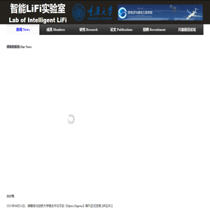 重庆大学LiFi