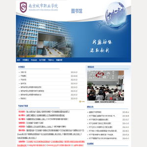 南京城市职业学院图书馆