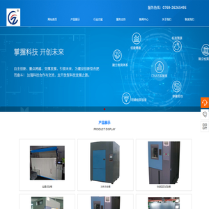 东莞中珺电子科技有限公司-首页