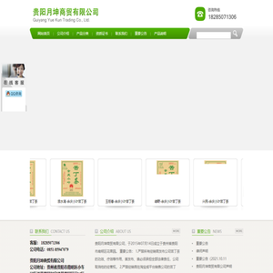 贵阳月坤商贸有限公司