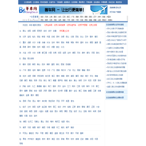 等车网-掌上公交官网,全国公交车查询,手机掌上公交,手机公交查询,公交车线路查询,最好的公交查询网站