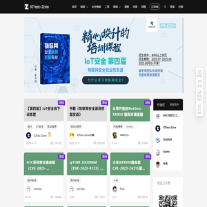 首页 - IOTsec-Zone - 物联网安全社区
