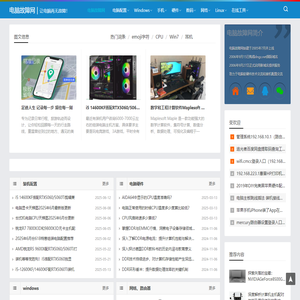 电脑故障网 电脑维修指导 组装电脑配置清单建议