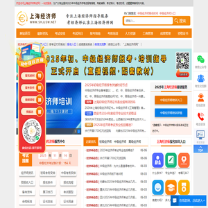 上海经济师考试网 - 中级经济师