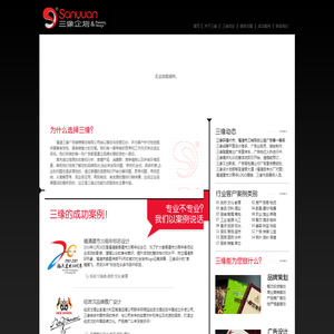 福清三缘企划（三缘广告装璜策划有限公司）-品牌策划/广告设计/庆典策划/广告宣传车/广告礼品/印刷/广告制作
