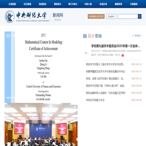 中央财经大学新闻网