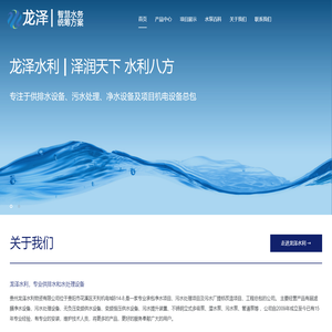 贵州龙泽水利物资有限公司