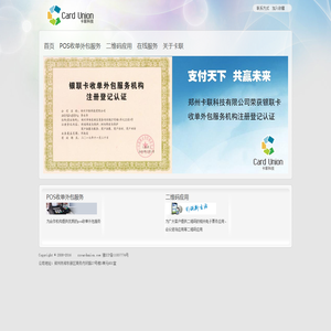 郑州卡联科技有限公司
