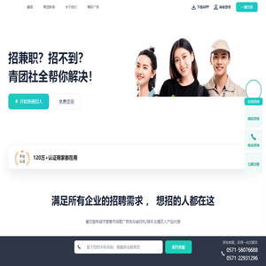 青团社兼职-招人、找工作、安全靠谱的兼职招聘服务平台