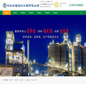 河北泛海建设工程有限公司