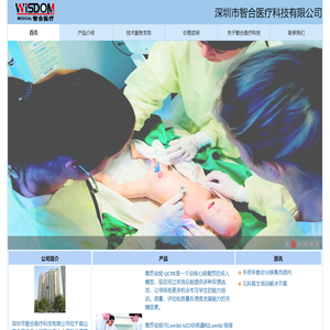 深圳市智合医疗科技有限公司