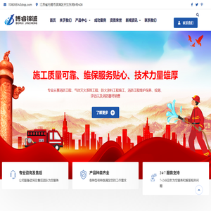 江苏博睿锦诚建设工程有限公司