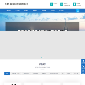 防爆灯具_润滑脂_清洗剂_堵漏工具_铜胶棒-天津市星湖蓝海科技发展有限公司