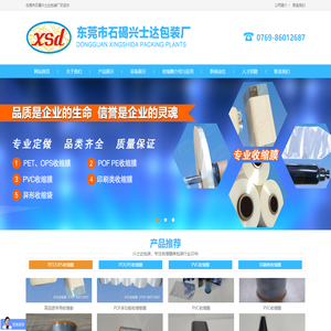 东莞市石碣兴士达包装厂