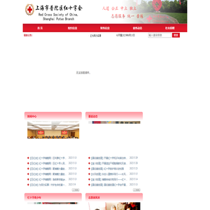 上海市普陀区红十字会