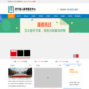 济宁成人高考_济宁成教报名_济宁函授报名中心