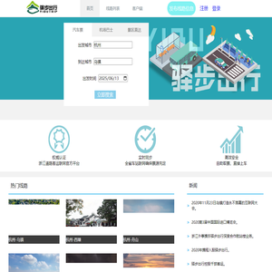 驿步出行