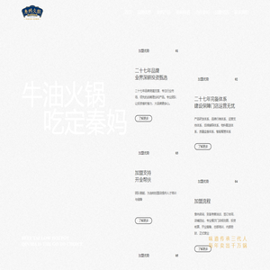 秦妈火锅官网