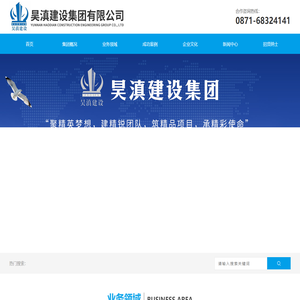 昊滇建设集团有限公司