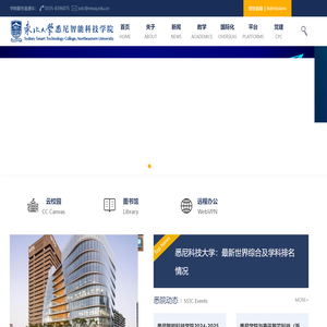 东北大学悉尼智能科技学院 | SSTC, NEU